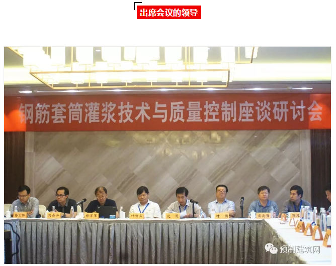 “鋼筋套筒灌漿技術與質量控制座談研討會”在南京圓滿召開！